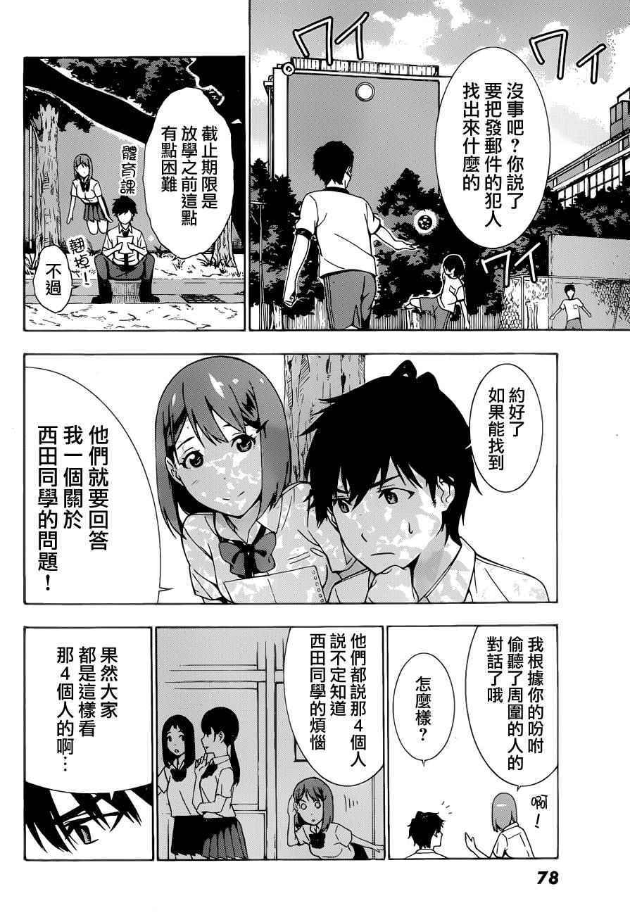 《君逝之夏》漫画最新章节第2话免费下拉式在线观看章节第【21】张图片