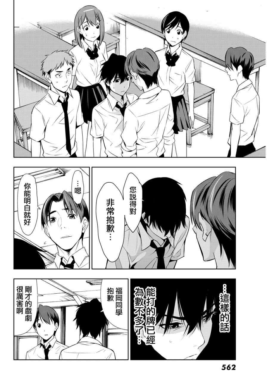 《君逝之夏》漫画最新章节第8话免费下拉式在线观看章节第【28】张图片