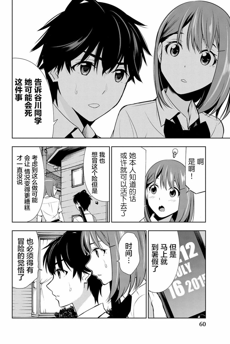 《君逝之夏》漫画最新章节第16话免费下拉式在线观看章节第【20】张图片