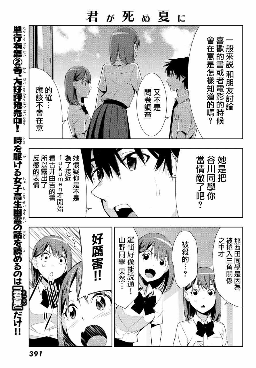 《君逝之夏》漫画最新章节第13话免费下拉式在线观看章节第【33】张图片