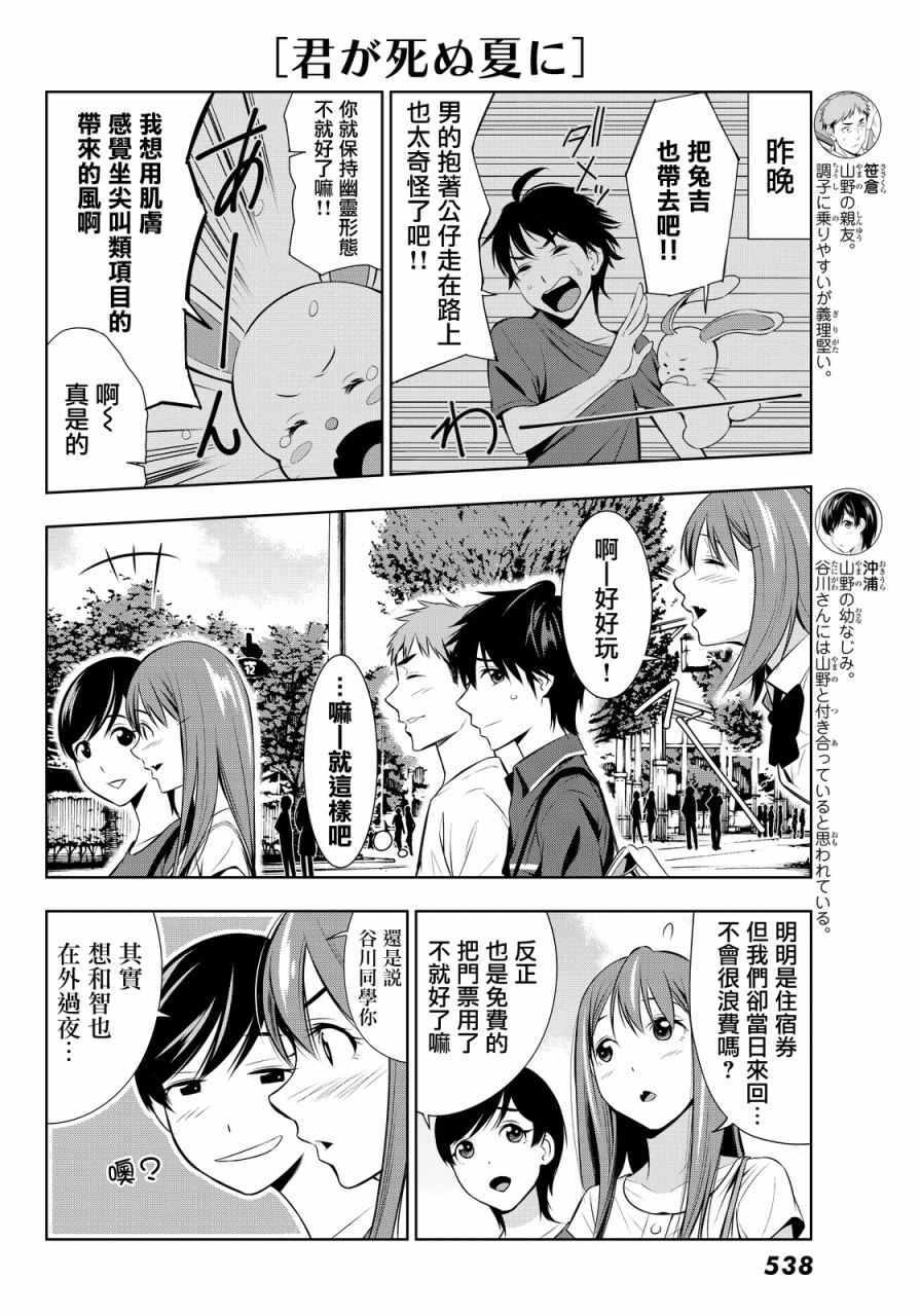 《君逝之夏》漫画最新章节第8话免费下拉式在线观看章节第【4】张图片