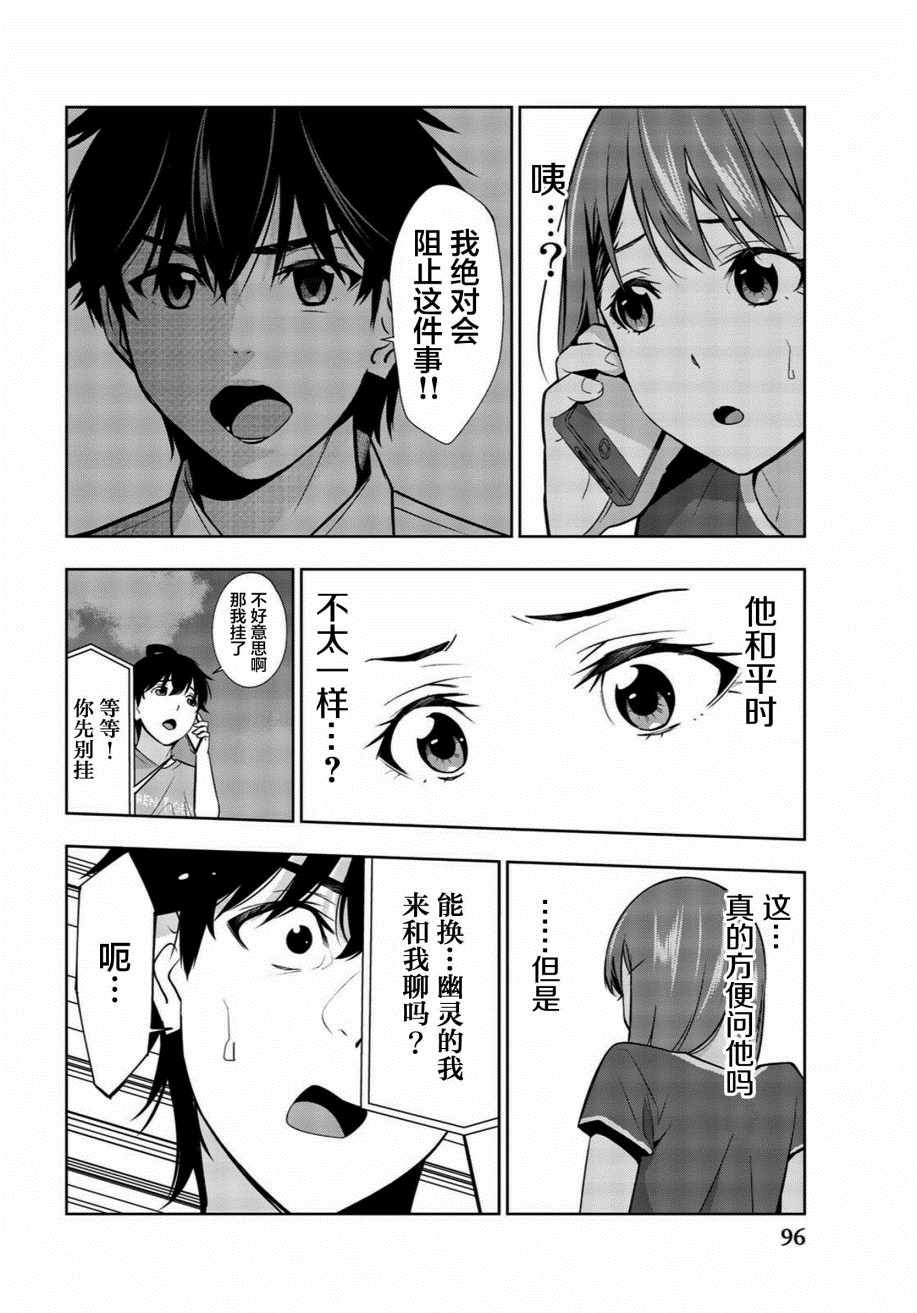 《君逝之夏》漫画最新章节第27话免费下拉式在线观看章节第【18】张图片