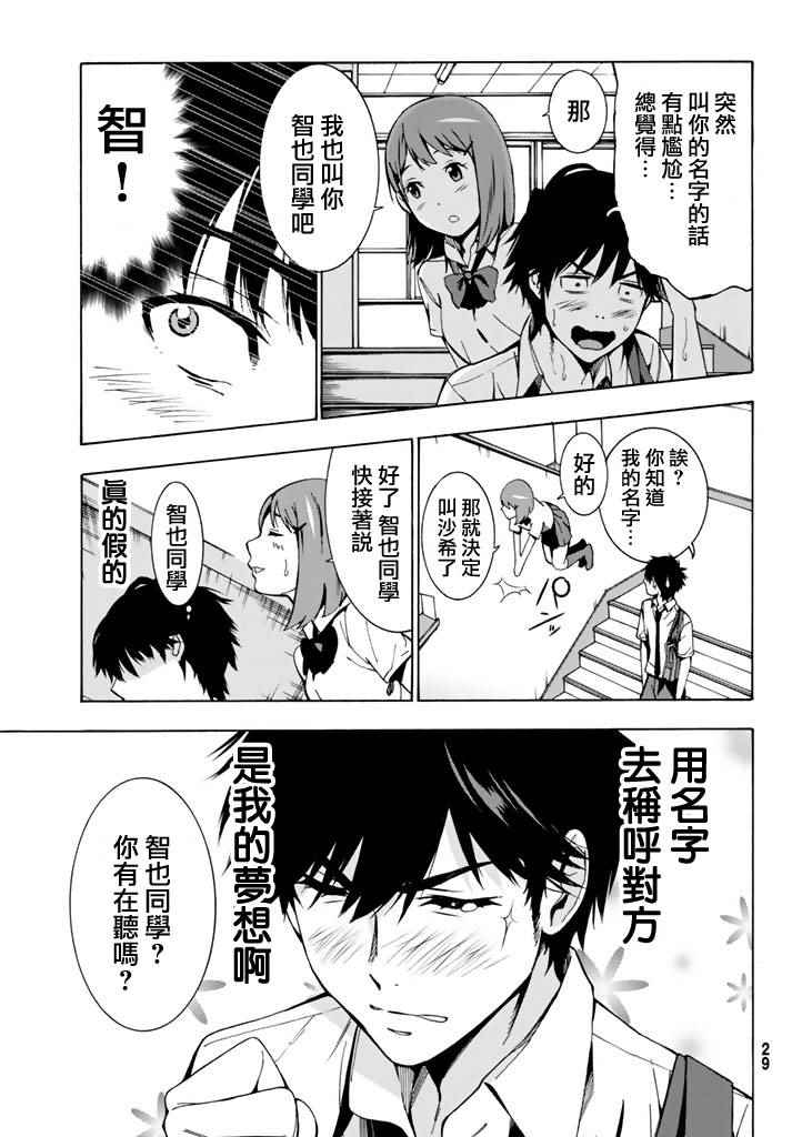 《君逝之夏》漫画最新章节第1话免费下拉式在线观看章节第【24】张图片