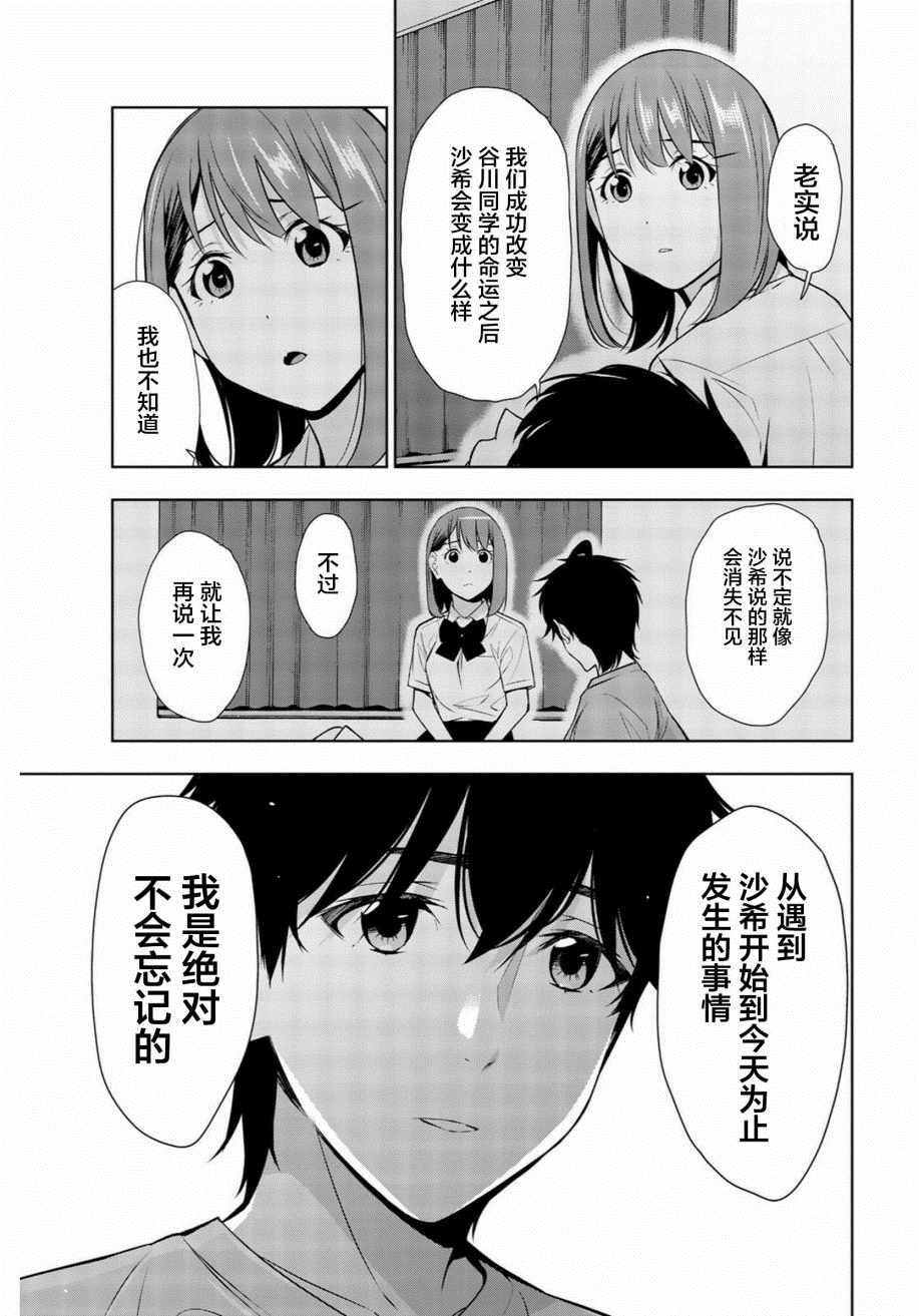 《君逝之夏》漫画最新章节第28话免费下拉式在线观看章节第【33】张图片