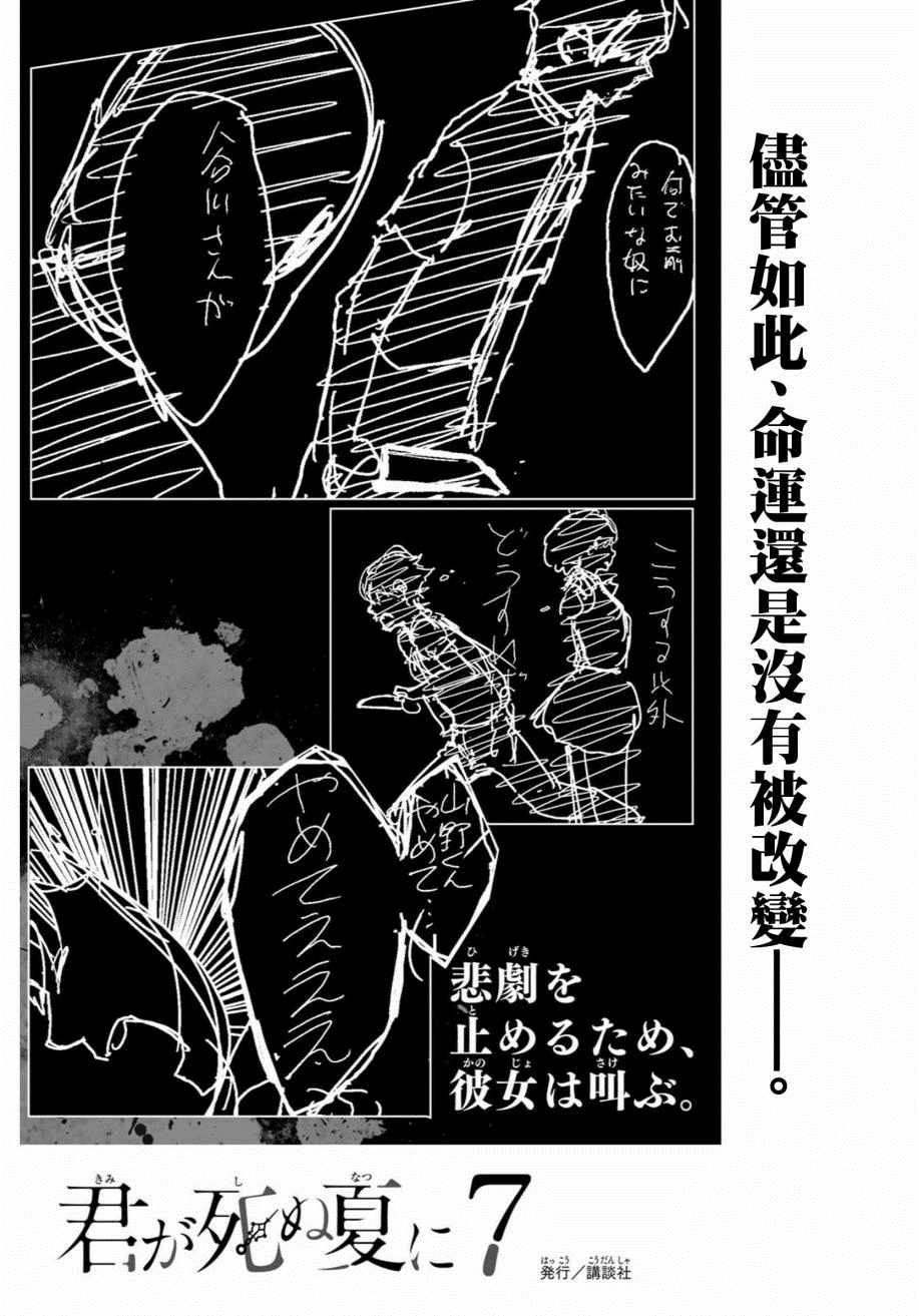 《君逝之夏》漫画最新章节第29话免费下拉式在线观看章节第【38】张图片