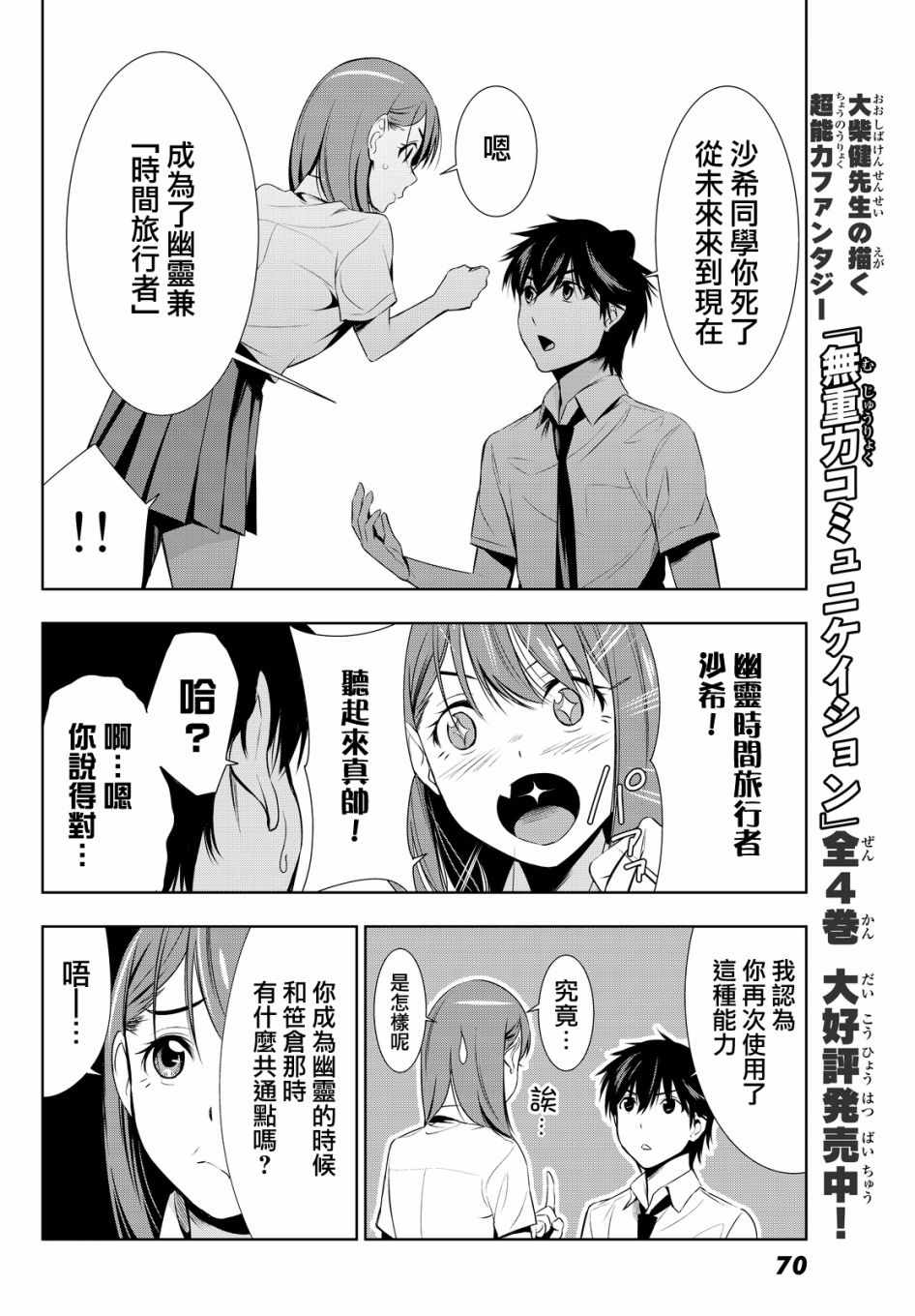 《君逝之夏》漫画最新章节第11话免费下拉式在线观看章节第【6】张图片