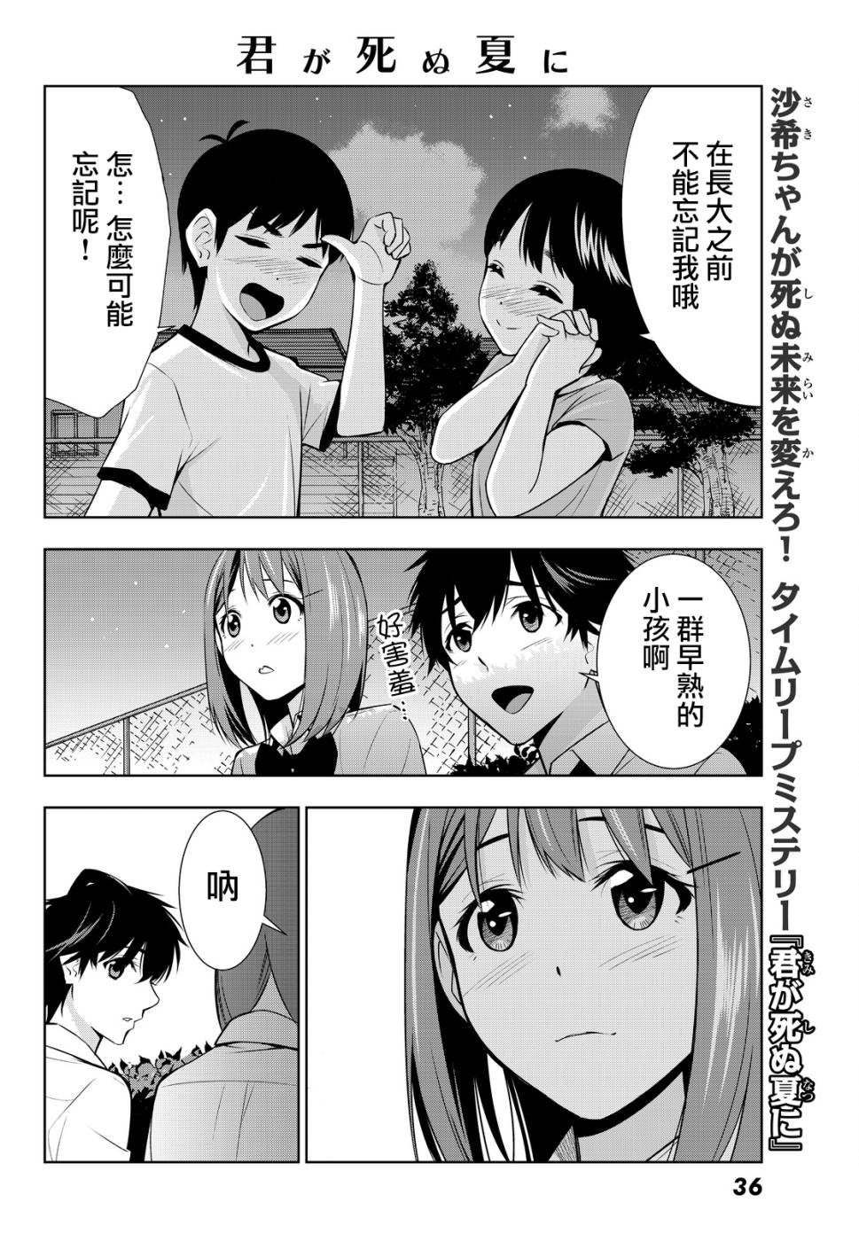 《君逝之夏》漫画最新章节第15话免费下拉式在线观看章节第【33】张图片