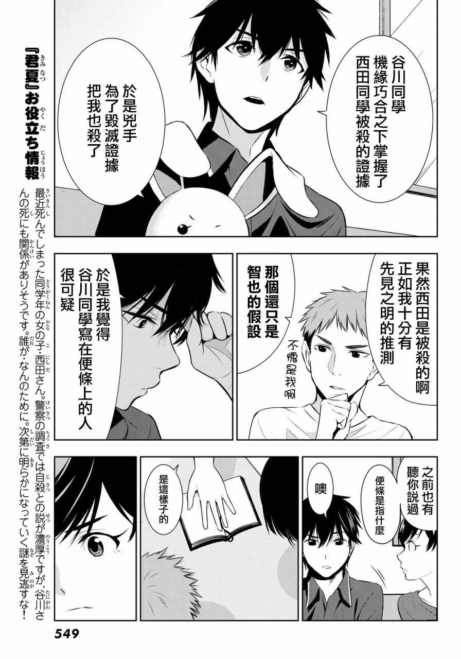 《君逝之夏》漫画最新章节第8话免费下拉式在线观看章节第【15】张图片