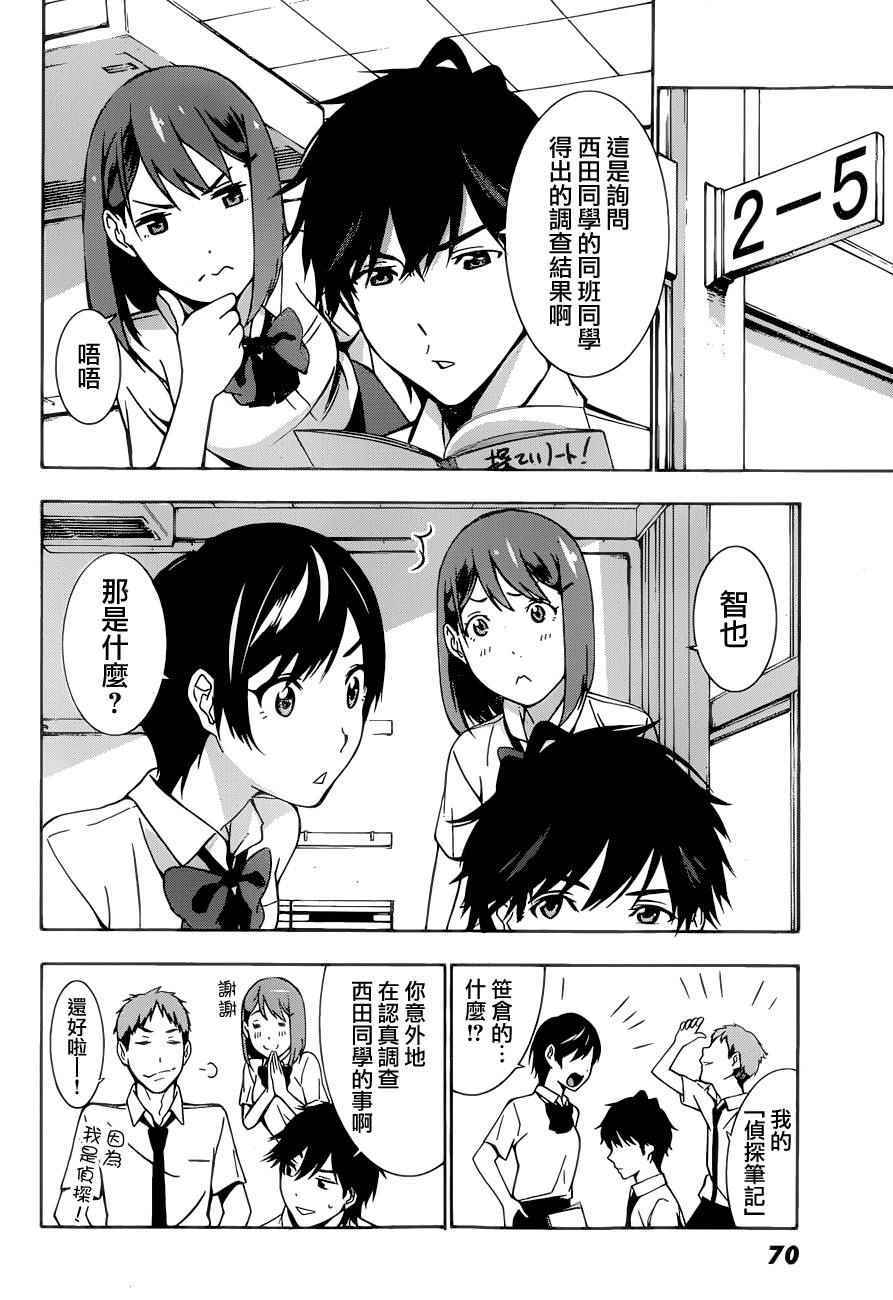 《君逝之夏》漫画最新章节第2话免费下拉式在线观看章节第【13】张图片