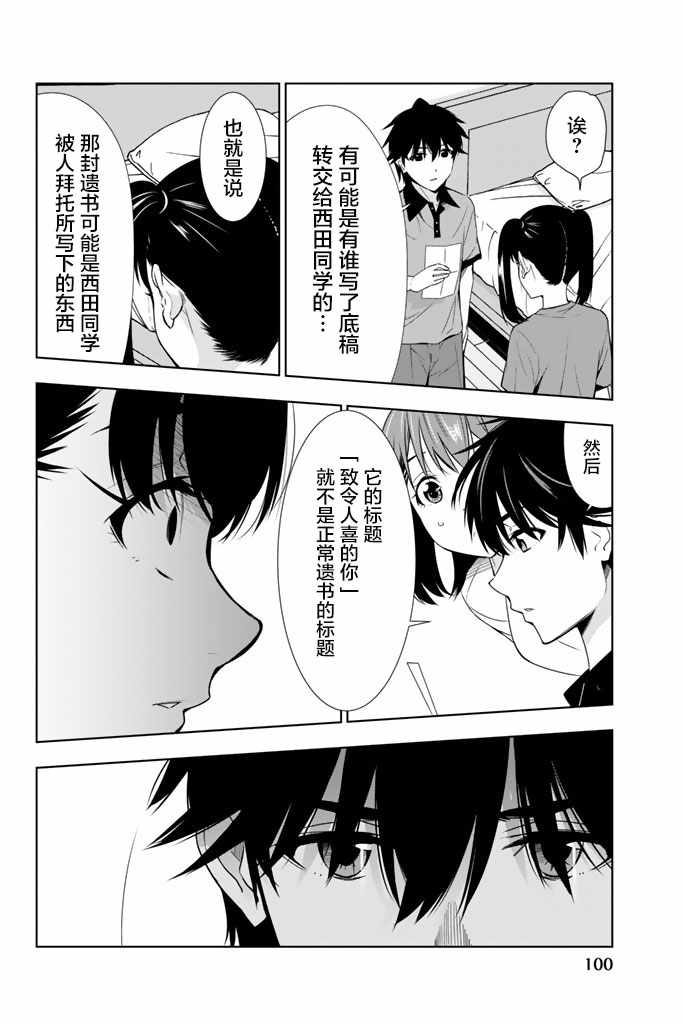 《君逝之夏》漫画最新章节第22话免费下拉式在线观看章节第【22】张图片