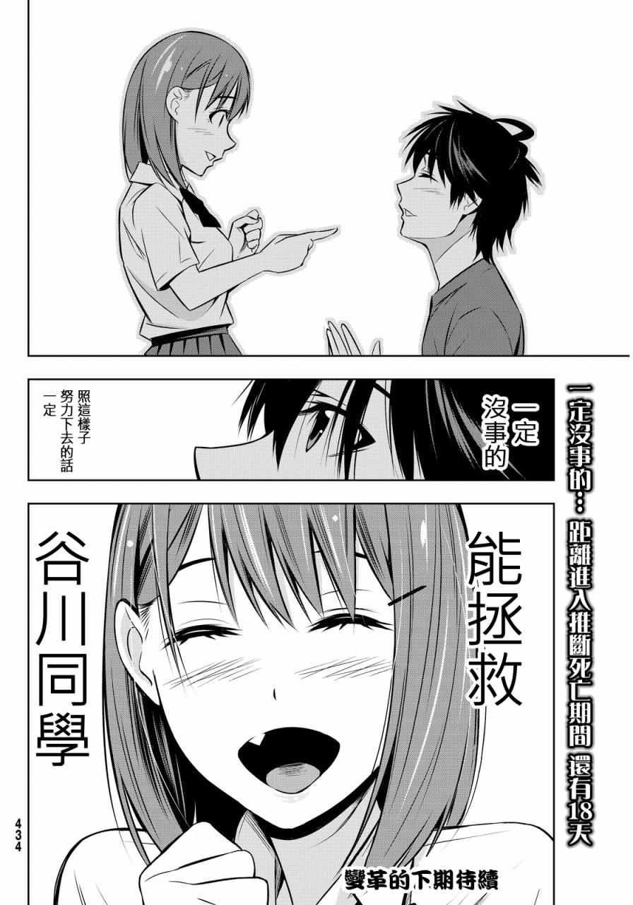 《君逝之夏》漫画最新章节第6话免费下拉式在线观看章节第【36】张图片