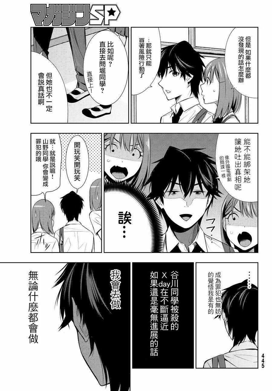 《君逝之夏》漫画最新章节第14话免费下拉式在线观看章节第【3】张图片