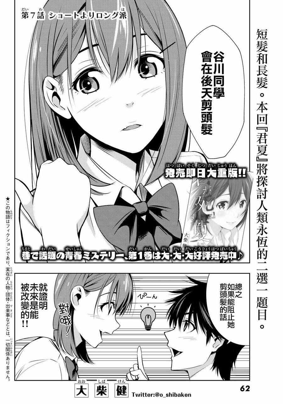 《君逝之夏》漫画最新章节第7话免费下拉式在线观看章节第【2】张图片