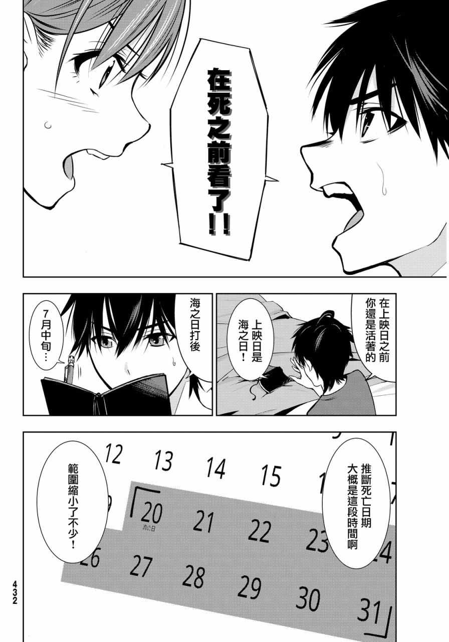 《君逝之夏》漫画最新章节第6话免费下拉式在线观看章节第【34】张图片