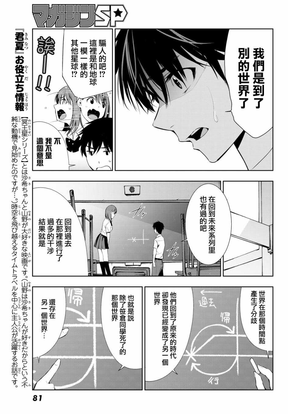 《君逝之夏》漫画最新章节第11话免费下拉式在线观看章节第【17】张图片