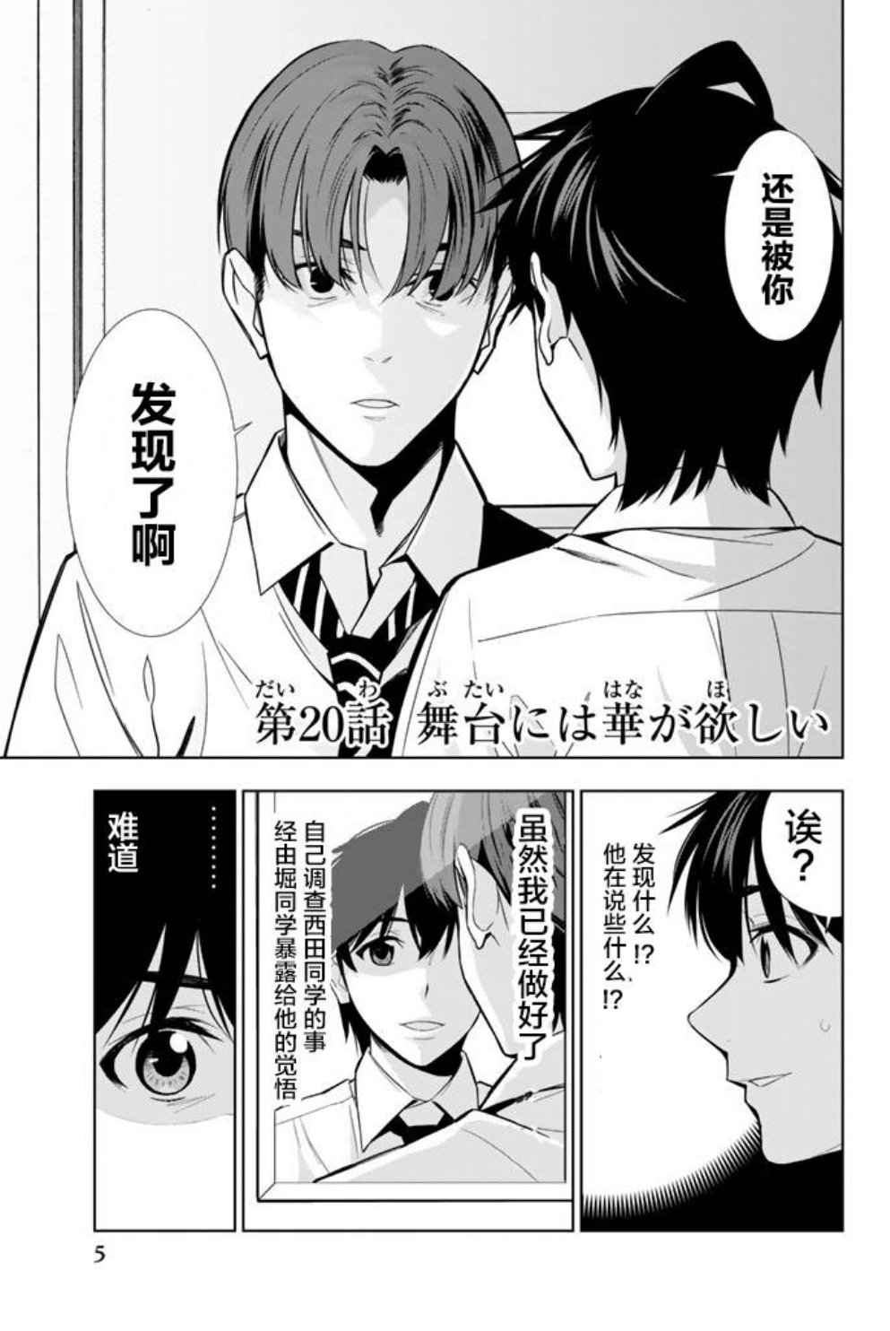 《君逝之夏》漫画最新章节第20话免费下拉式在线观看章节第【4】张图片