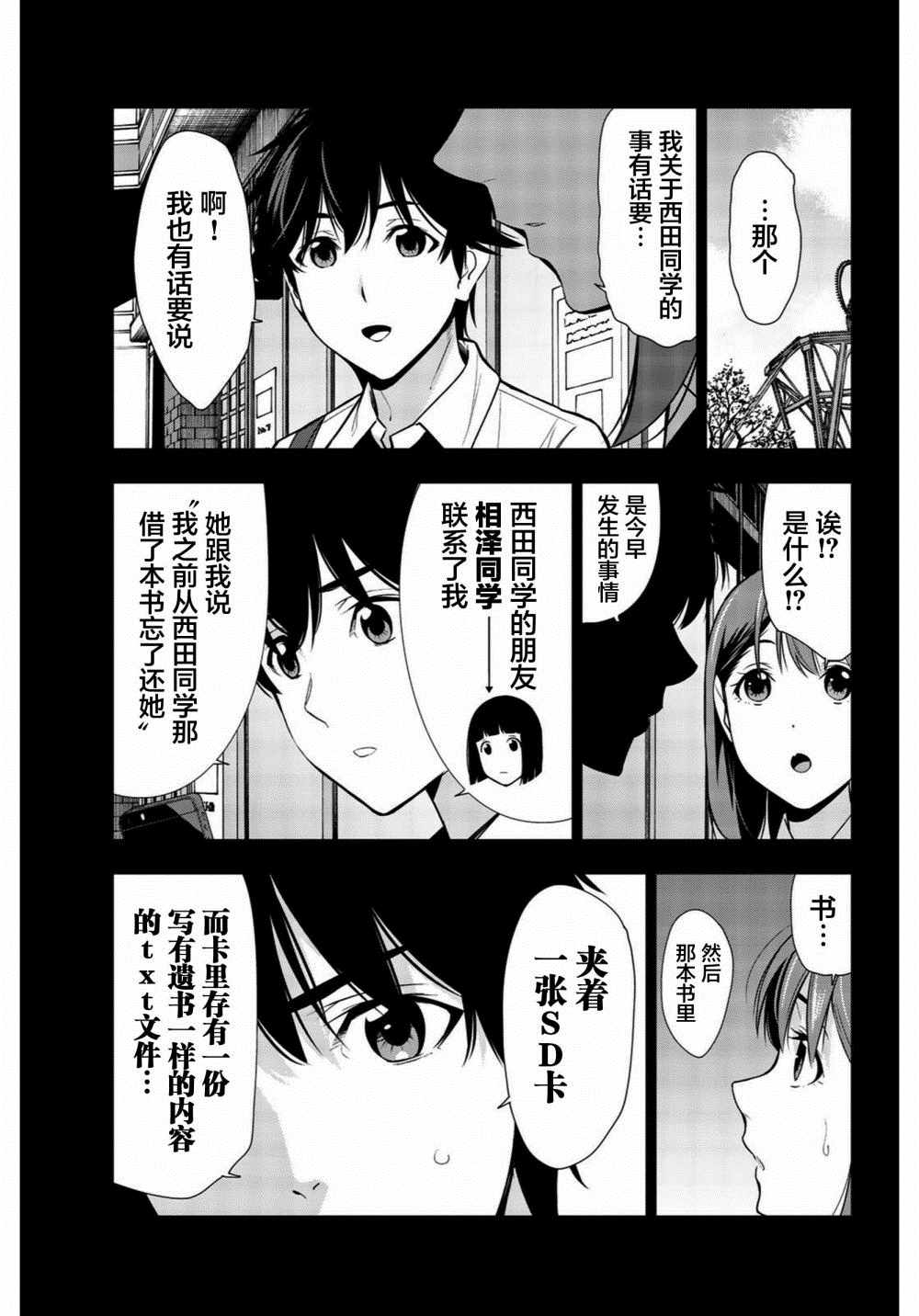 《君逝之夏》漫画最新章节第26话免费下拉式在线观看章节第【5】张图片