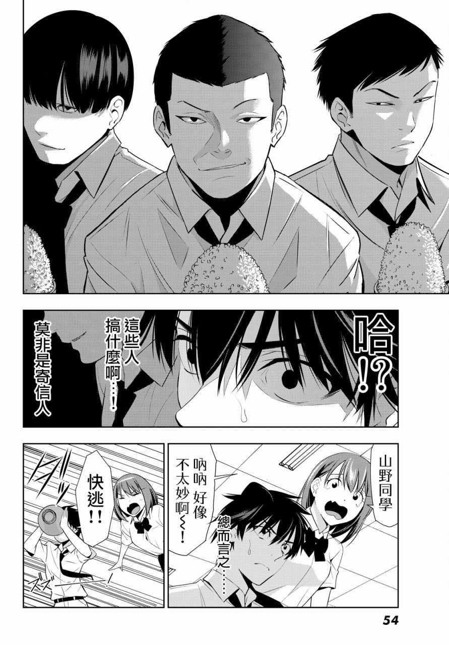 《君逝之夏》漫画最新章节第12话免费下拉式在线观看章节第【20】张图片