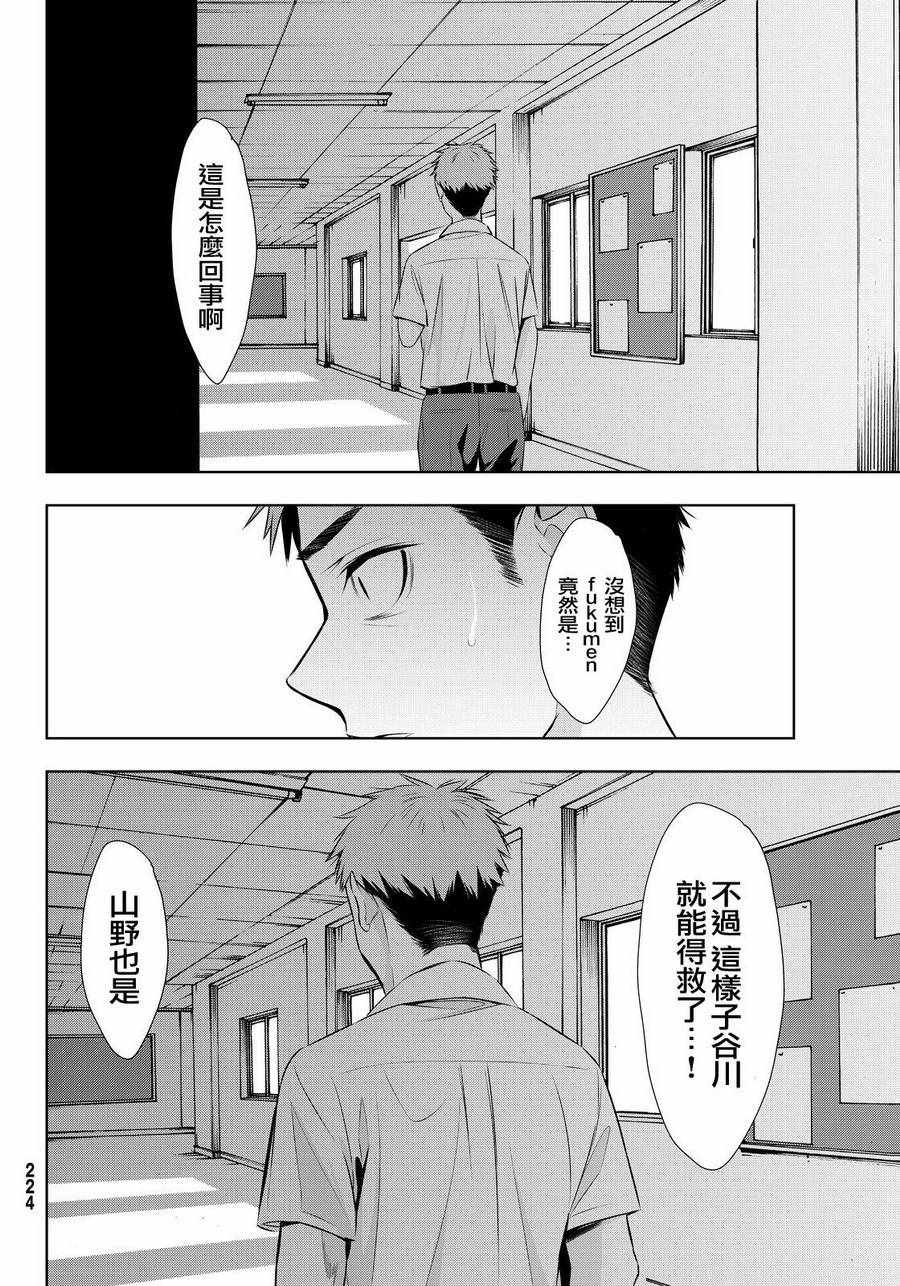 《君逝之夏》漫画最新章节第9话免费下拉式在线观看章节第【24】张图片