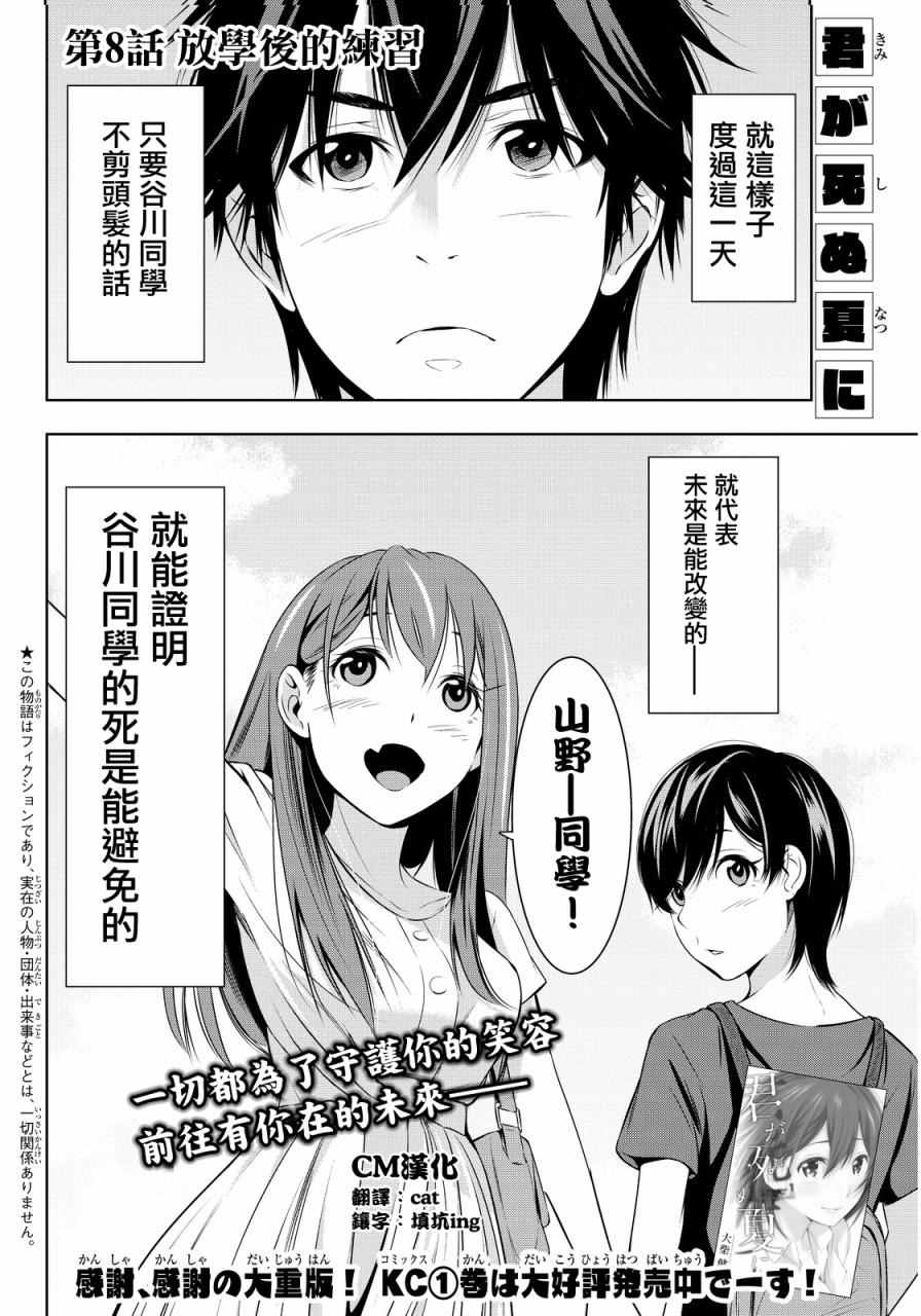 《君逝之夏》漫画最新章节第8话免费下拉式在线观看章节第【2】张图片