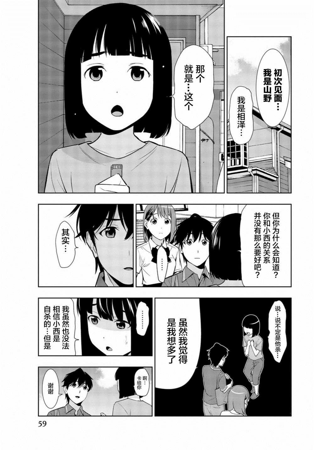 《君逝之夏》漫画最新章节第26话免费下拉式在线观看章节第【19】张图片