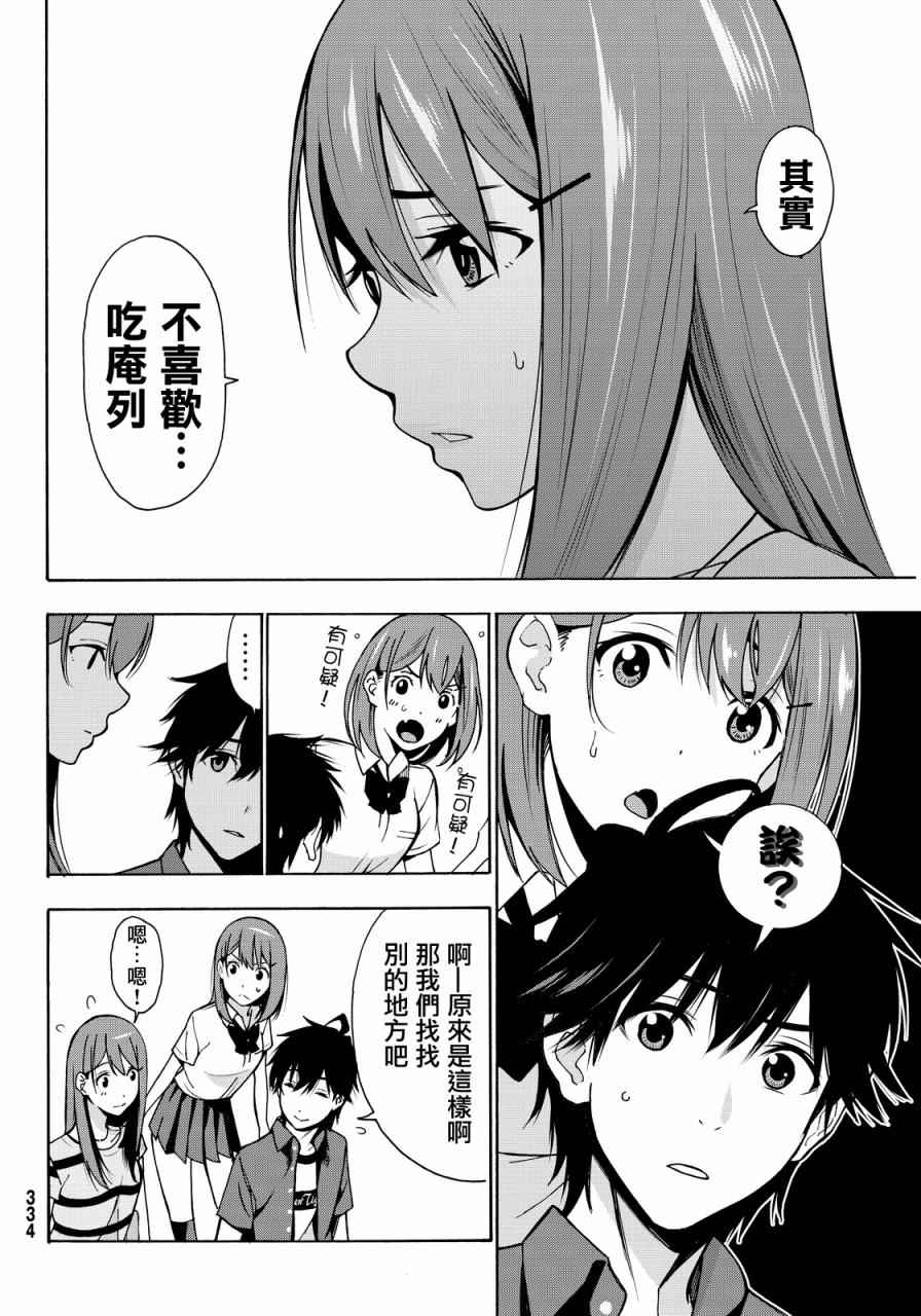 《君逝之夏》漫画最新章节第4话免费下拉式在线观看章节第【34】张图片