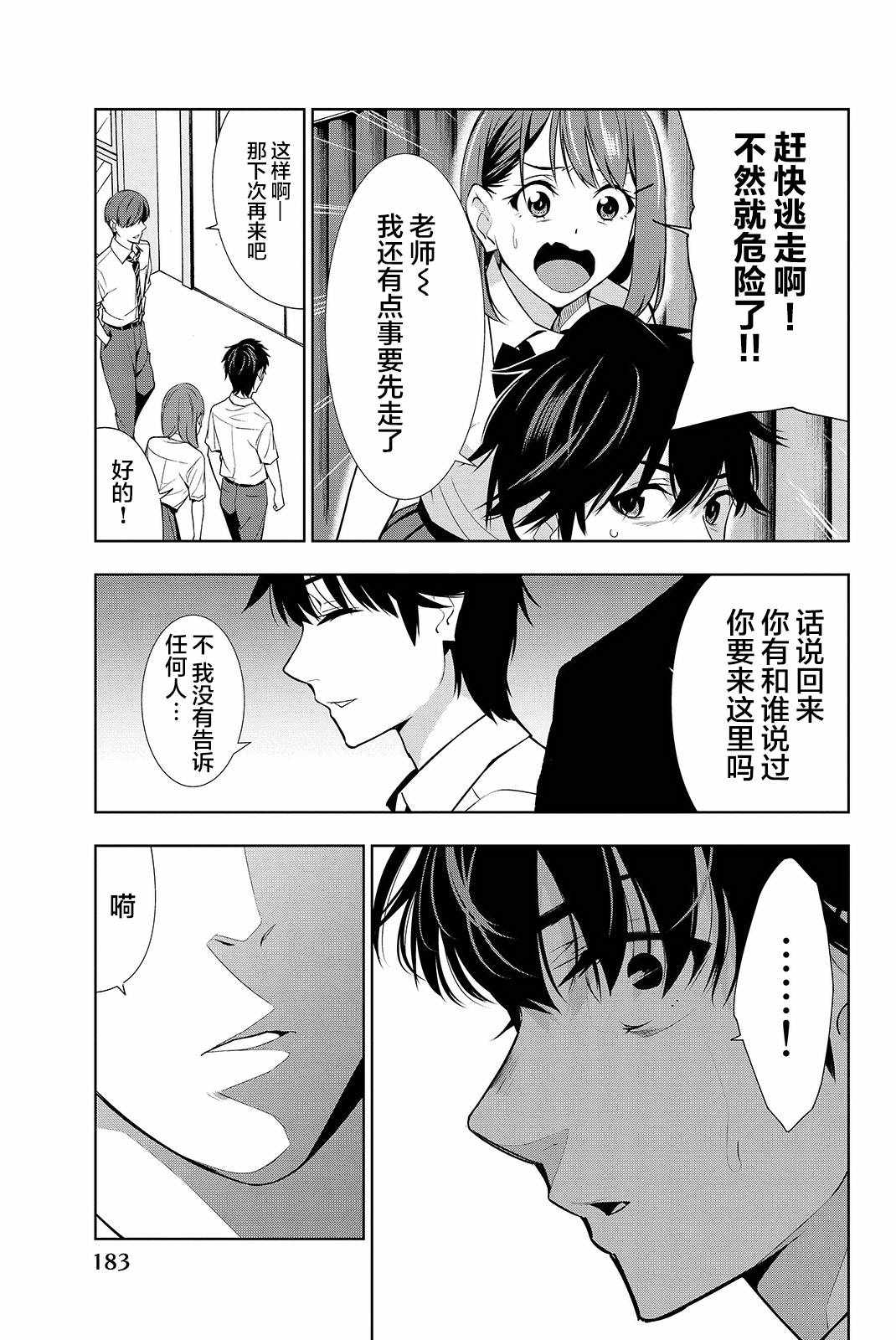 《君逝之夏》漫画最新章节第19话免费下拉式在线观看章节第【35】张图片