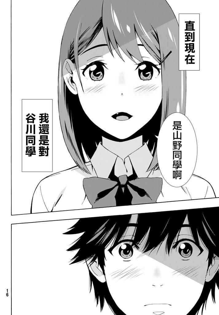 《君逝之夏》漫画最新章节第1话免费下拉式在线观看章节第【11】张图片