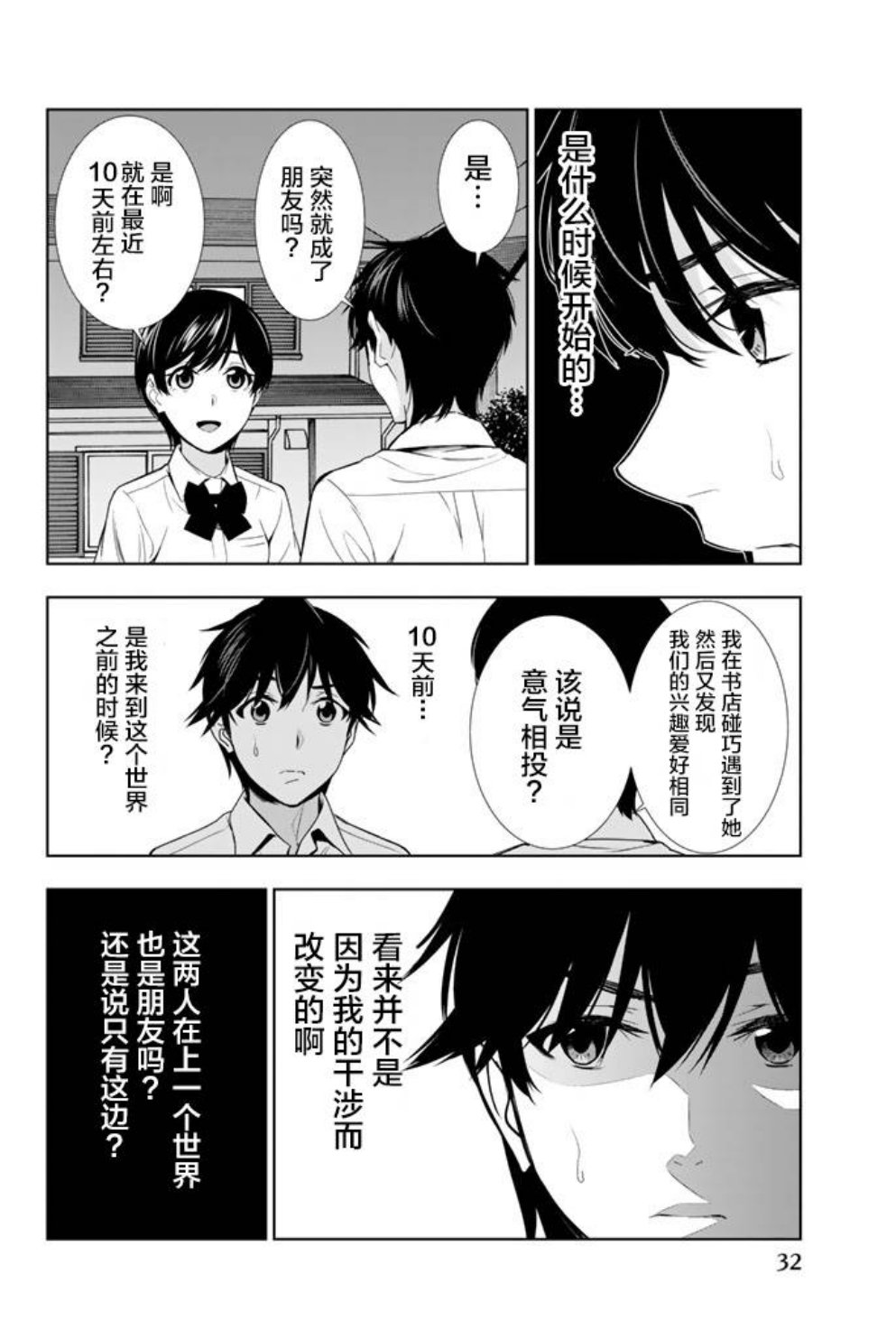 《君逝之夏》漫画最新章节第20话免费下拉式在线观看章节第【31】张图片