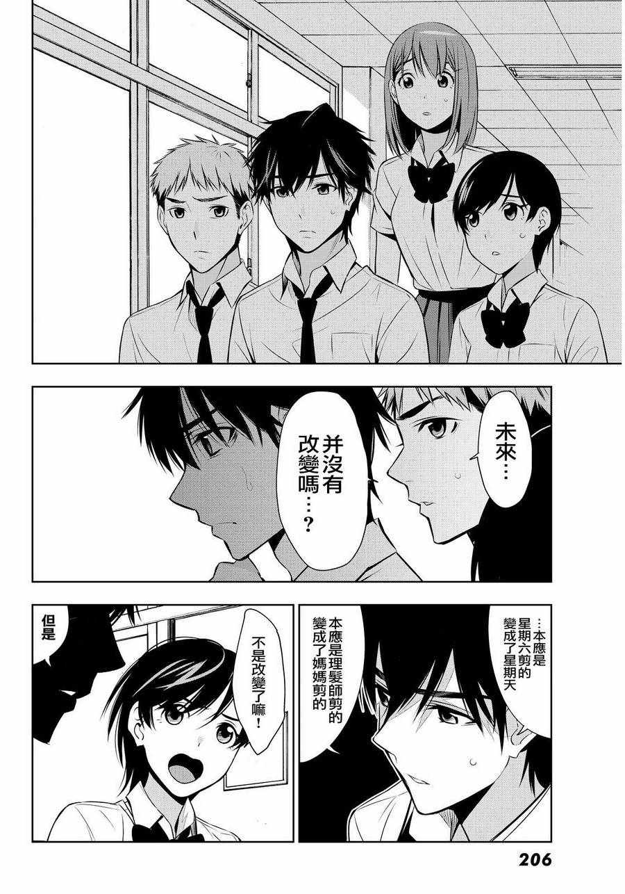 《君逝之夏》漫画最新章节第9话免费下拉式在线观看章节第【6】张图片