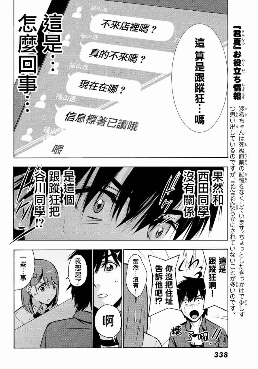 《君逝之夏》漫画最新章节第4话免费下拉式在线观看章节第【38】张图片