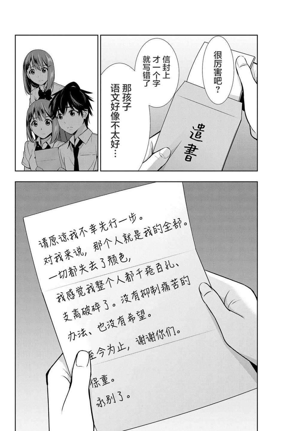 《君逝之夏》漫画最新章节第17话免费下拉式在线观看章节第【18】张图片