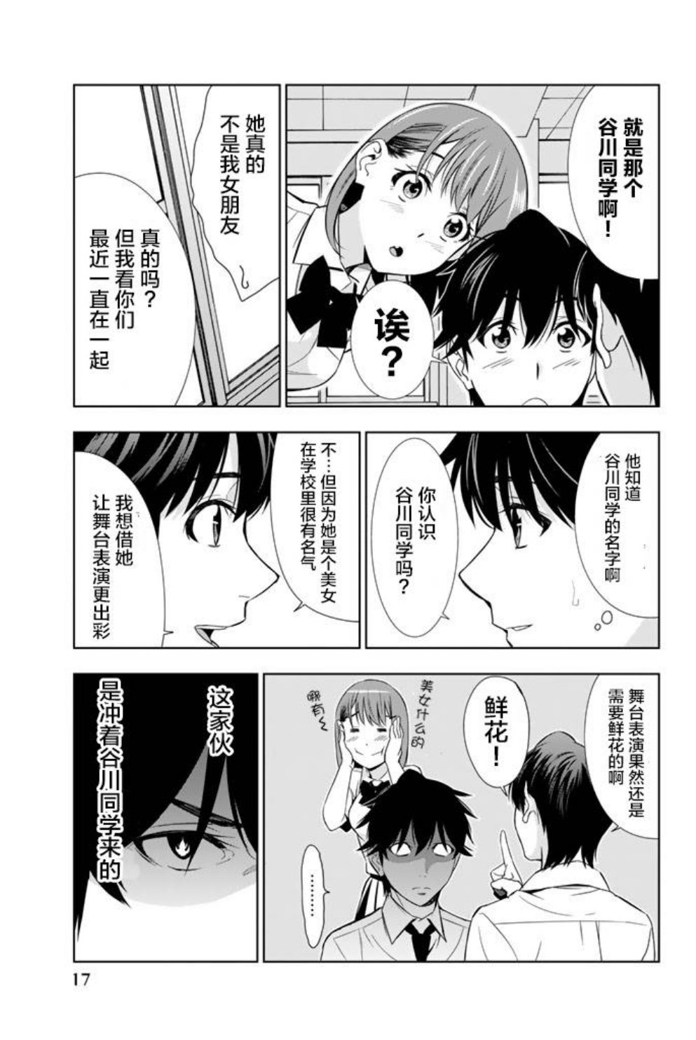 《君逝之夏》漫画最新章节第20话免费下拉式在线观看章节第【16】张图片