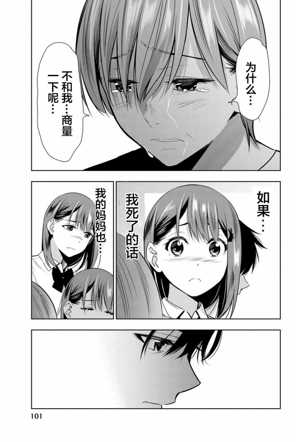 《君逝之夏》漫画最新章节第17话免费下拉式在线观看章节第【25】张图片