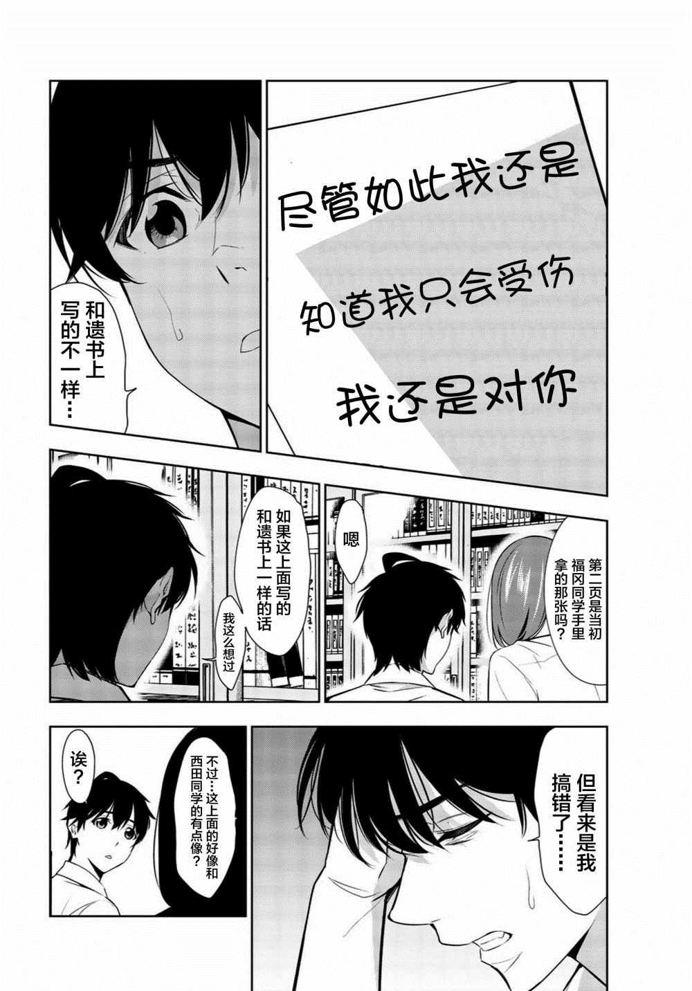 《君逝之夏》漫画最新章节第26话免费下拉式在线观看章节第【32】张图片