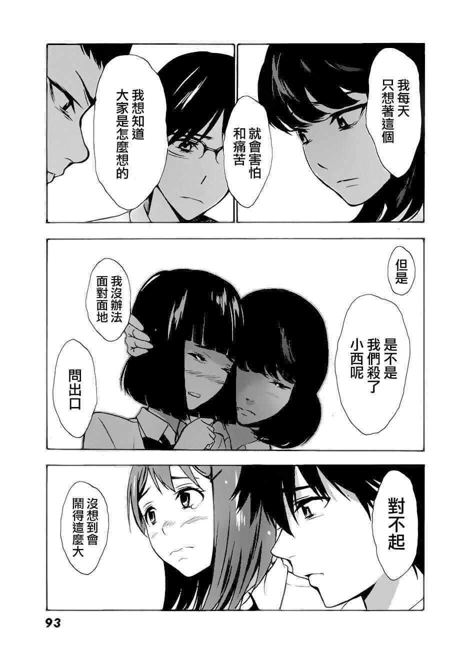 《君逝之夏》漫画最新章节第2话免费下拉式在线观看章节第【36】张图片