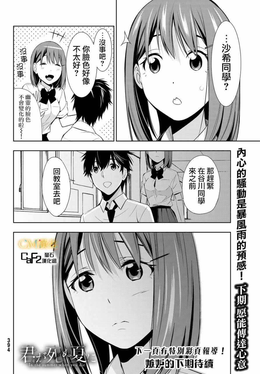 《君逝之夏》漫画最新章节第13话免费下拉式在线观看章节第【36】张图片