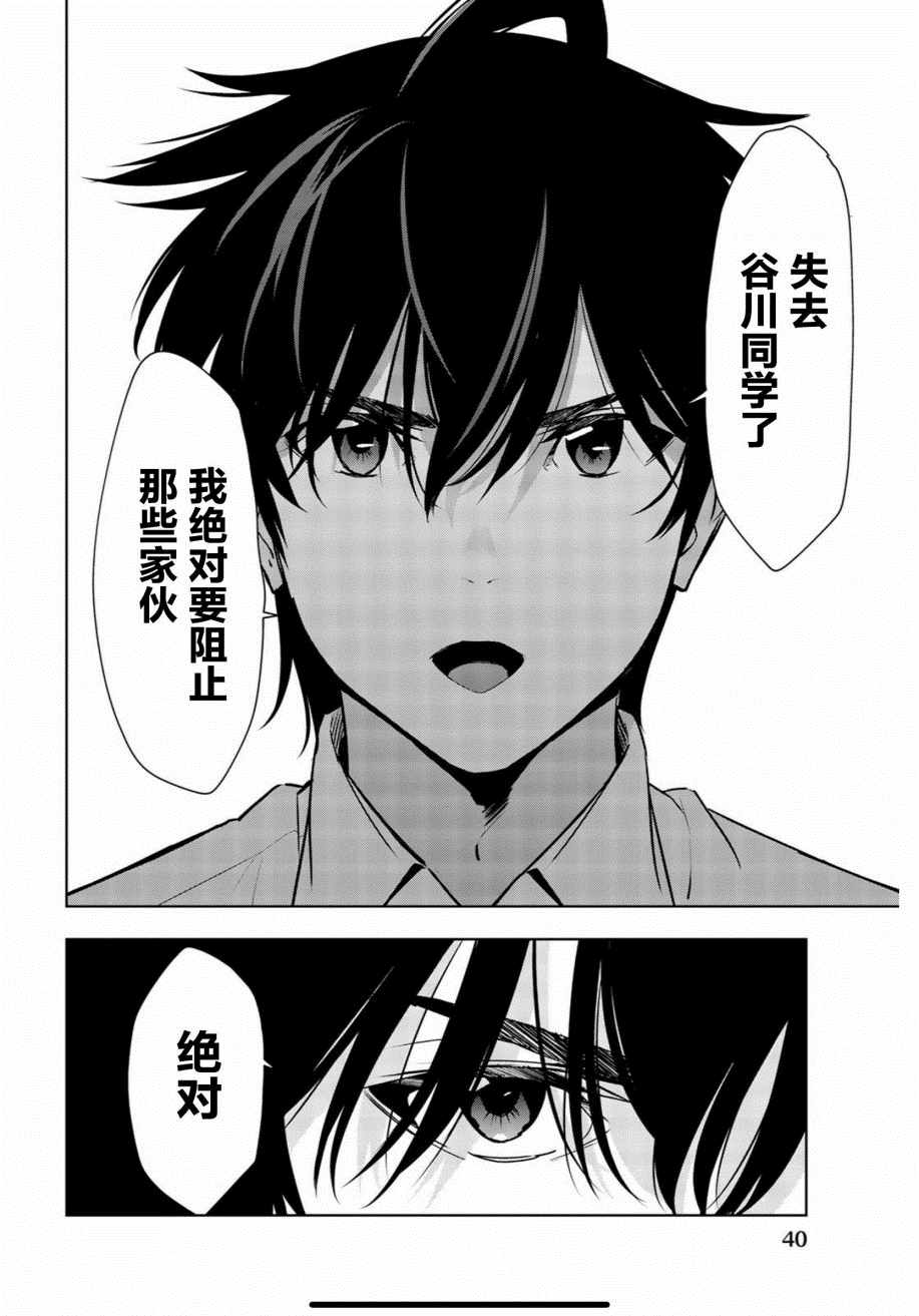 《君逝之夏》漫画最新章节第30话免费下拉式在线观看章节第【38】张图片