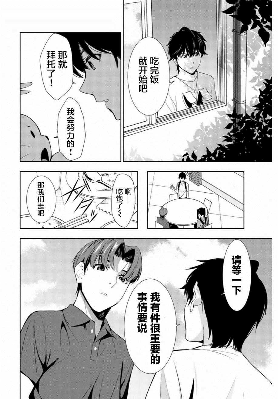 《君逝之夏》漫画最新章节第29话免费下拉式在线观看章节第【10】张图片