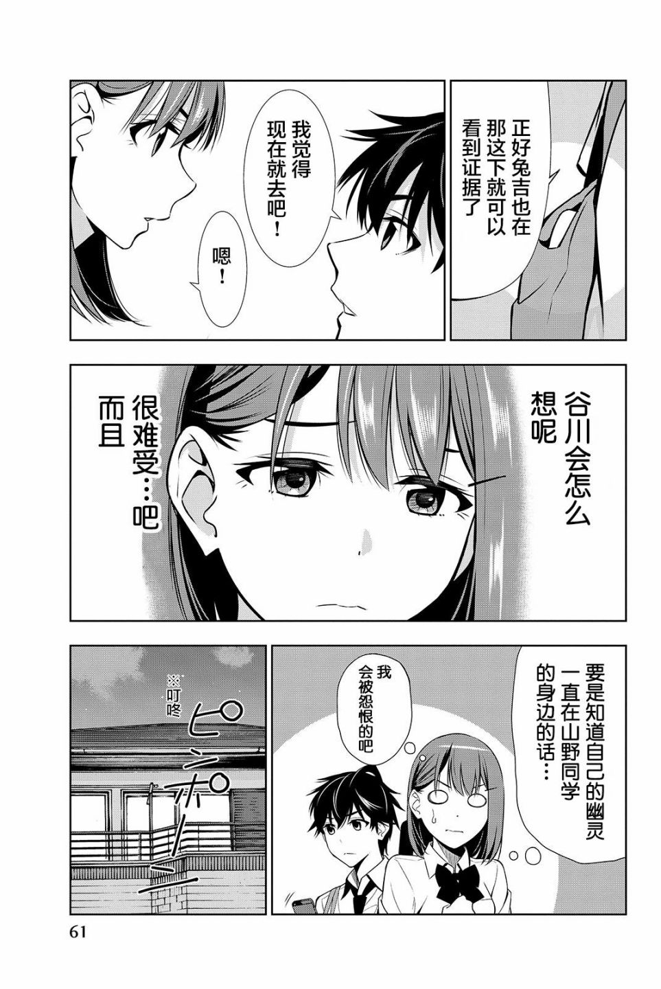 《君逝之夏》漫画最新章节第16话免费下拉式在线观看章节第【21】张图片