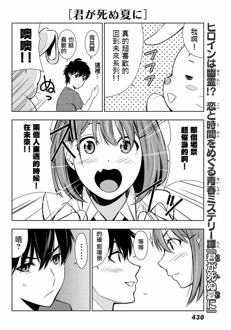 《君逝之夏》漫画最新章节第6话免费下拉式在线观看章节第【32】张图片