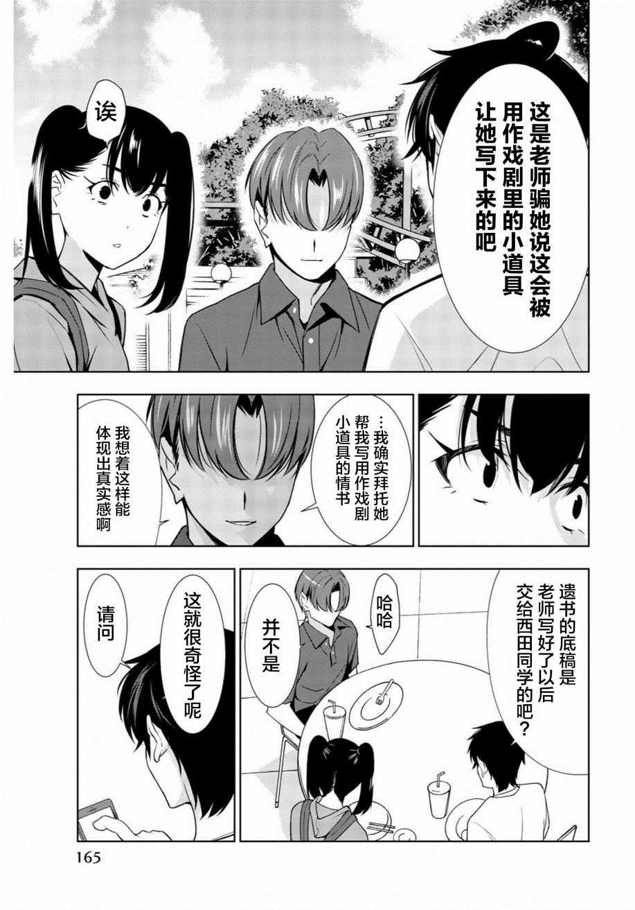 《君逝之夏》漫画最新章节第29话免费下拉式在线观看章节第【13】张图片