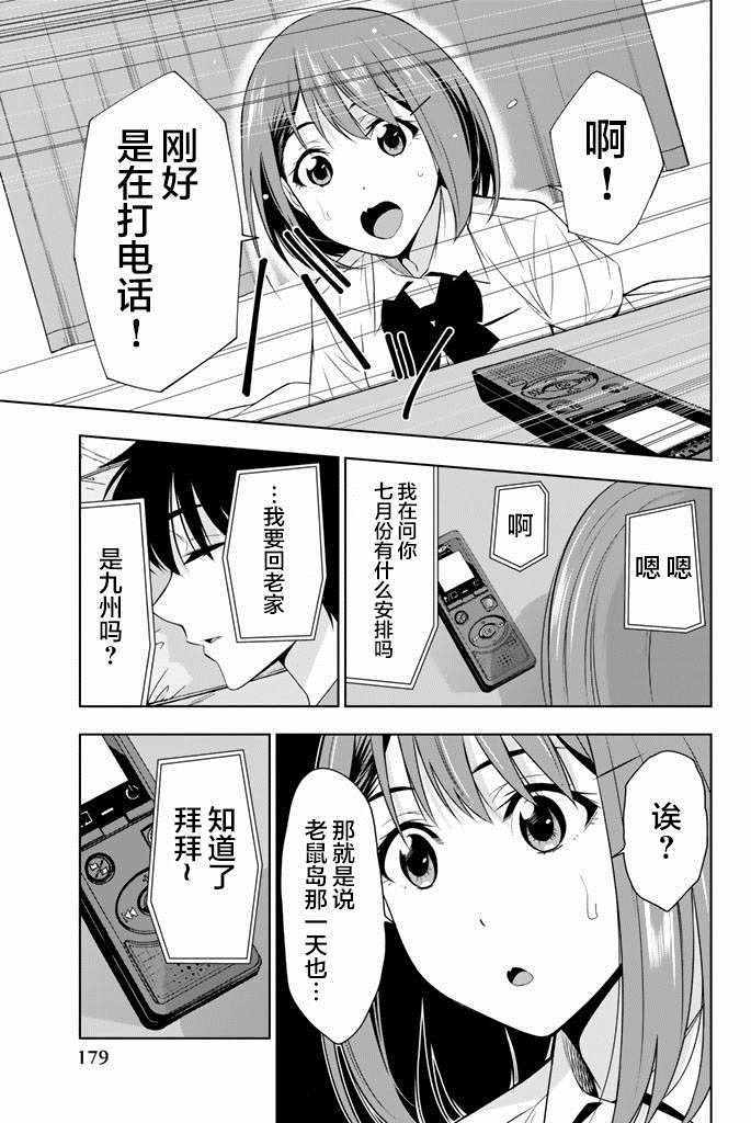 《君逝之夏》漫画最新章节第24话免费下拉式在线观看章节第【27】张图片