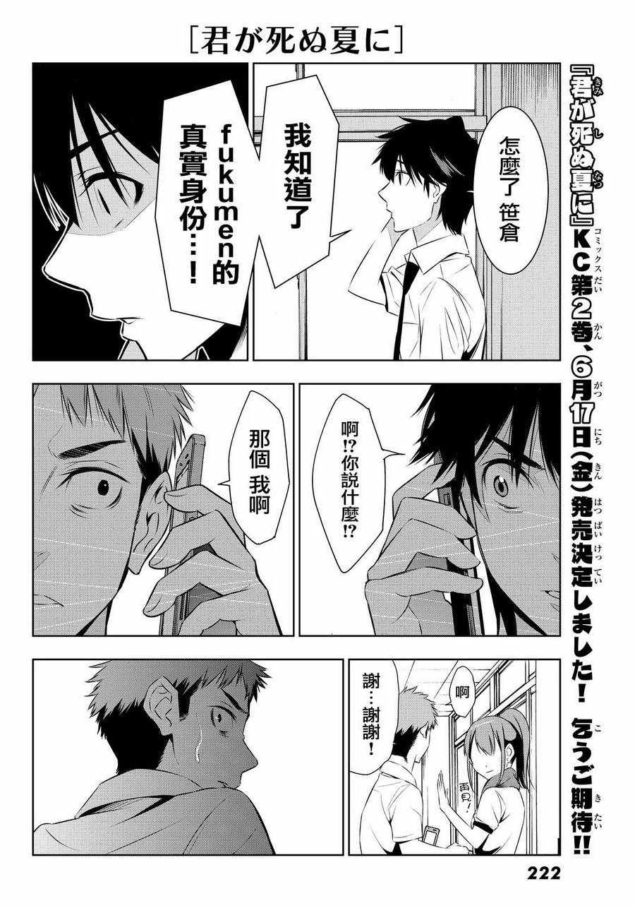 《君逝之夏》漫画最新章节第9话免费下拉式在线观看章节第【22】张图片