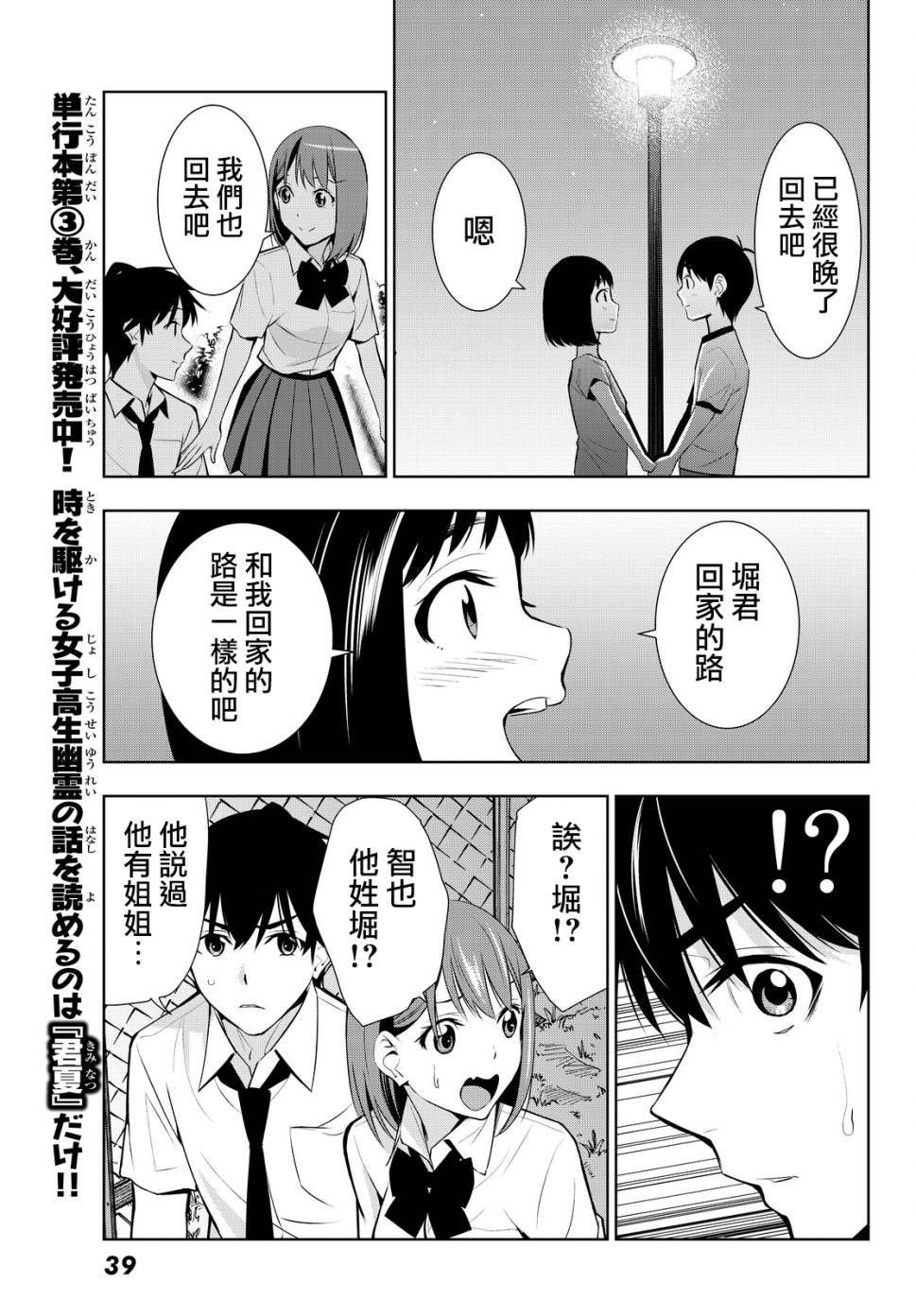 《君逝之夏》漫画最新章节第15话免费下拉式在线观看章节第【36】张图片