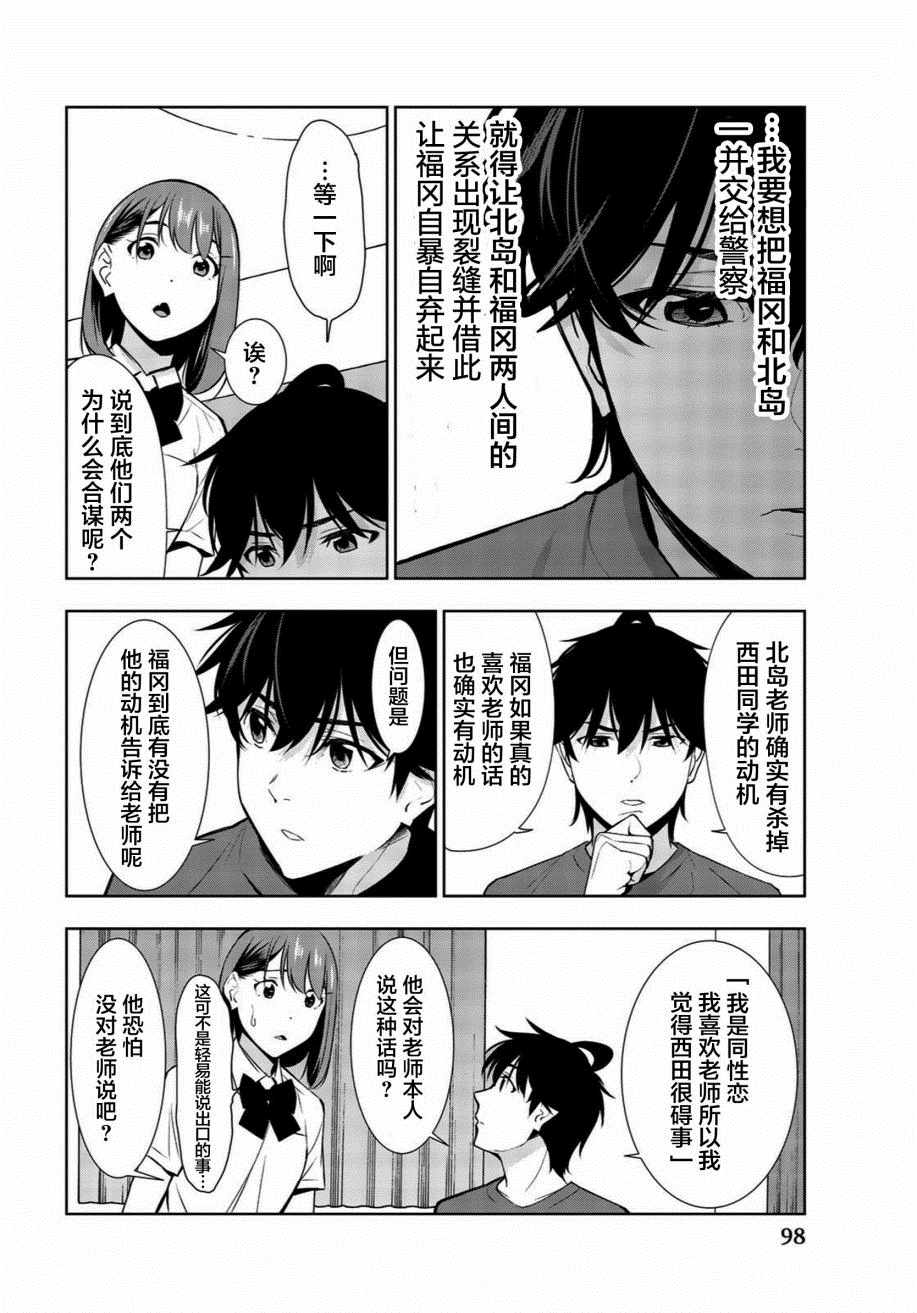 《君逝之夏》漫画最新章节第32话免费下拉式在线观看章节第【22】张图片