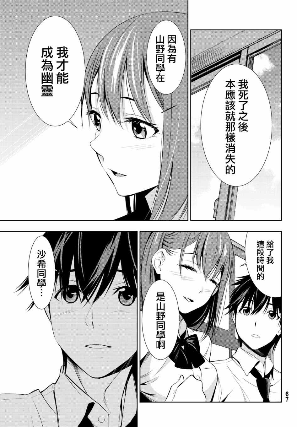 《君逝之夏》漫画最新章节第11话免费下拉式在线观看章节第【3】张图片