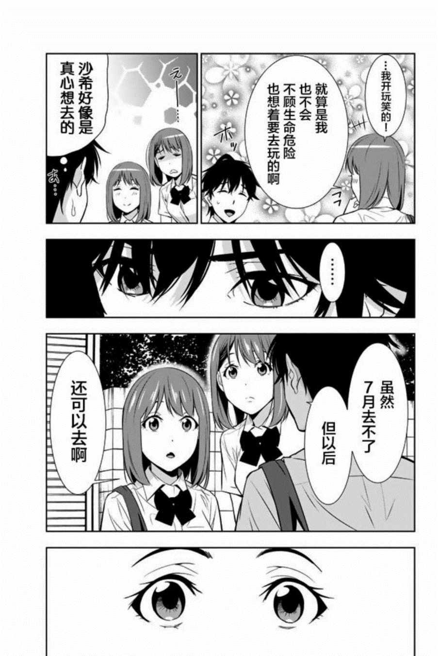 《君逝之夏》漫画最新章节第24话免费下拉式在线观看章节第【15】张图片