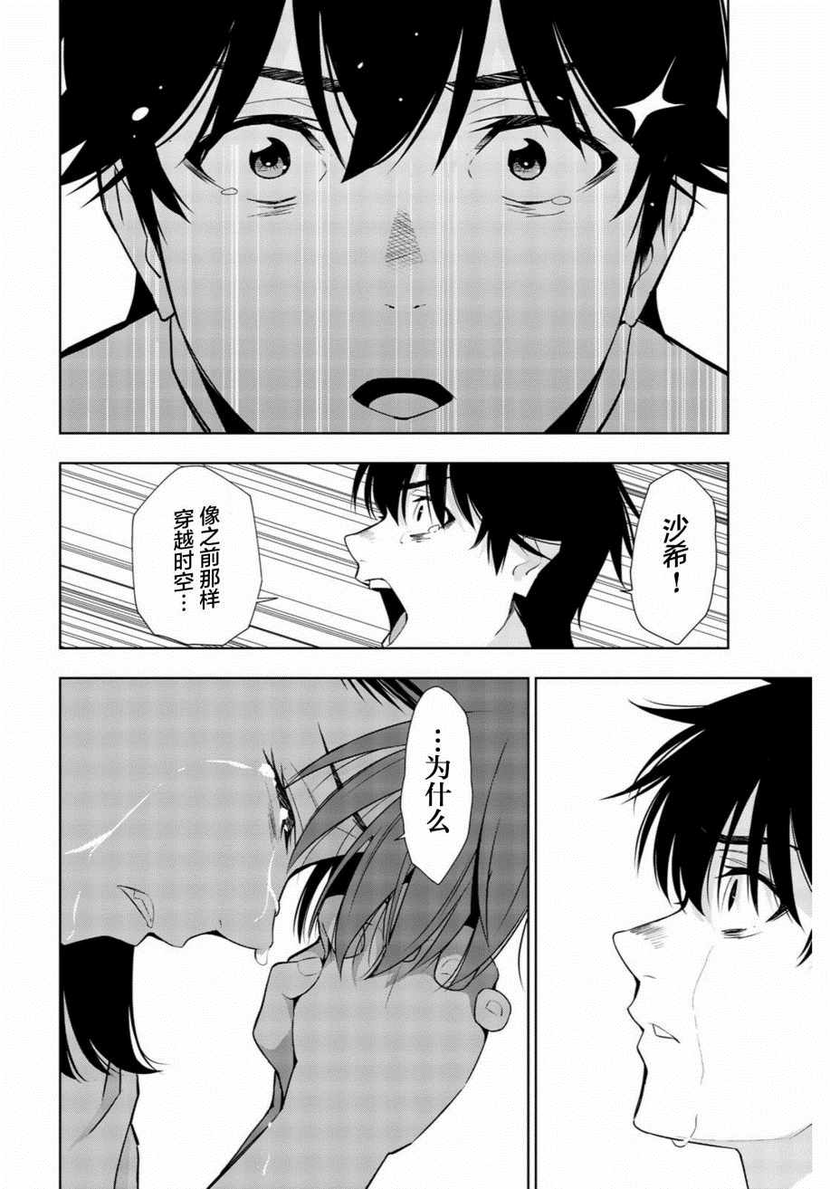 《君逝之夏》漫画最新章节第30话免费下拉式在线观看章节第【8】张图片