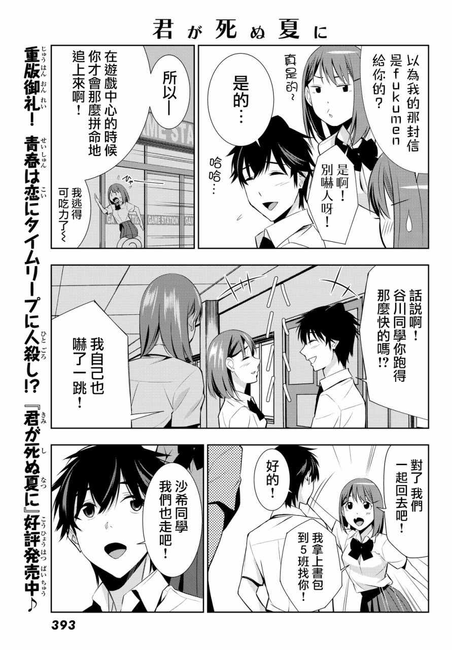 《君逝之夏》漫画最新章节第13话免费下拉式在线观看章节第【35】张图片